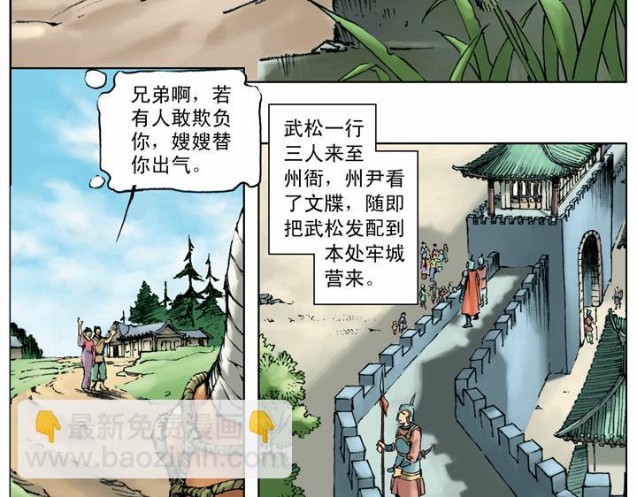 第56话 一百杀威棒(1/2)-第57话