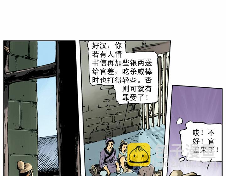 第56话 一百杀威棒(1/2)-第57话