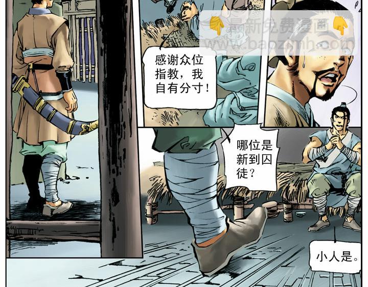 第56话 一百杀威棒(1/2)-第57话