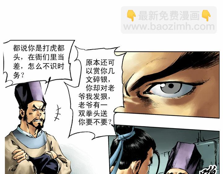 第56话 一百杀威棒(1/2)-第57话