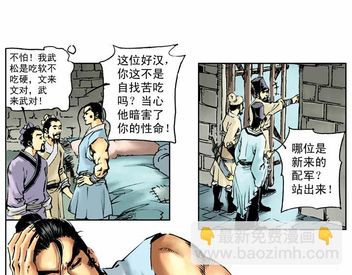 第56话 一百杀威棒(1/2)-第57话