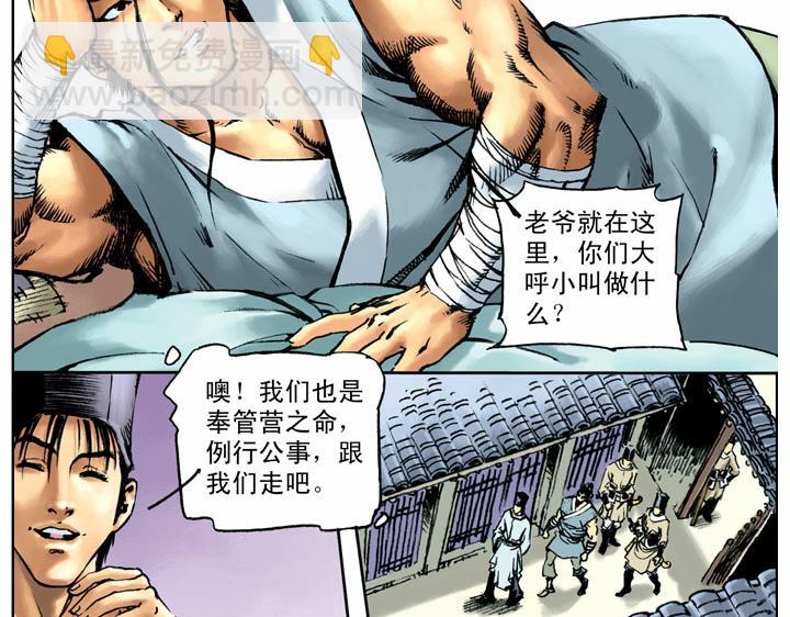 第56话 一百杀威棒(1/2)-第57话