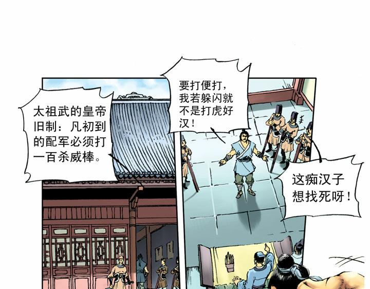 第56话 一百杀威棒48