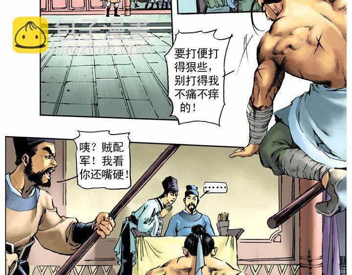 第56话 一百杀威棒(1/2)-第57话