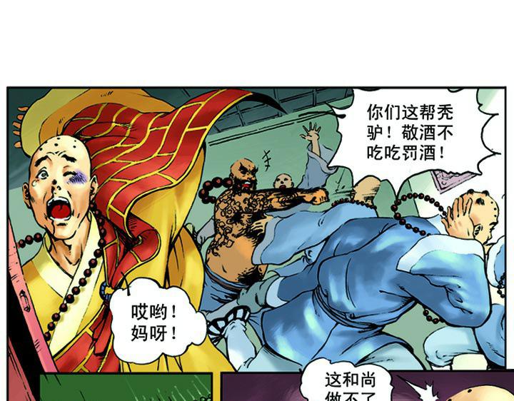 第7话 鲁智深大闹寺庙(1/2)-第7话