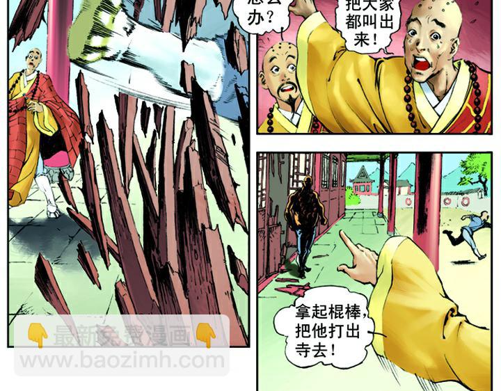 第7话 鲁智深大闹寺庙(1/2)-第7话