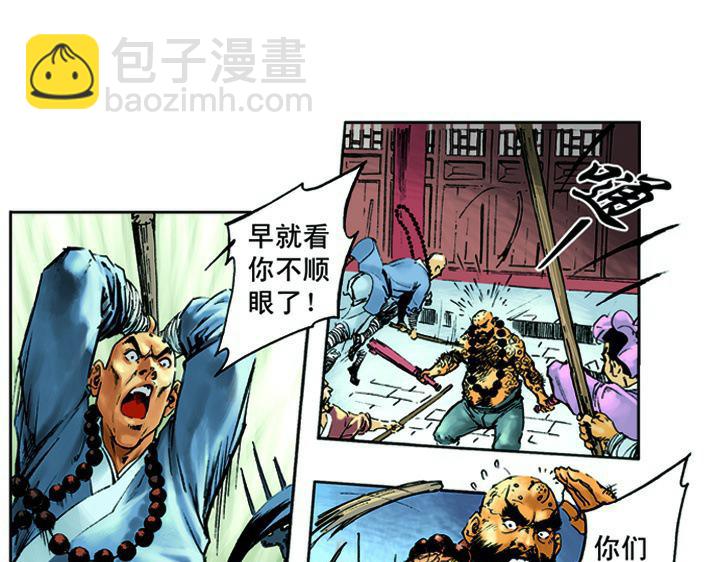 第7话 鲁智深大闹寺庙(1/2)-第7话