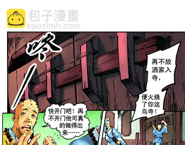 第7话 鲁智深大闹寺庙(1/2)-第7话