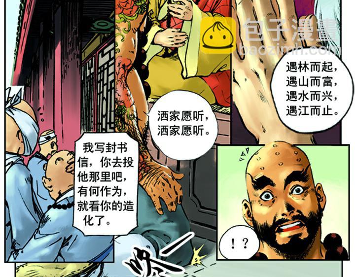 第7话 鲁智深大闹寺庙(1/2)-第7话