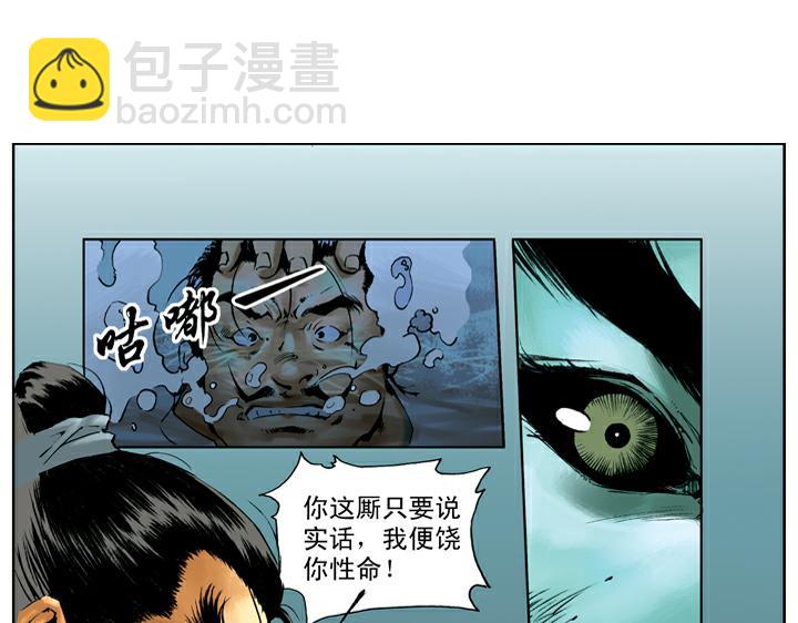 第61话 血溅鸳鸯楼(1/2)-第61话