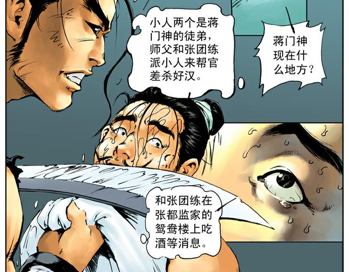 第61话 血溅鸳鸯楼(1/2)-第61话