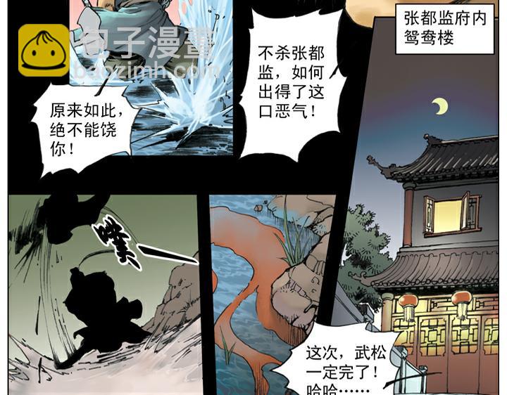 第61话 血溅鸳鸯楼(1/2)-第61话