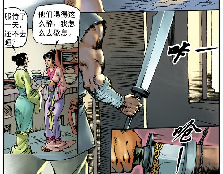 第61话 血溅鸳鸯楼(1/2)-第61话