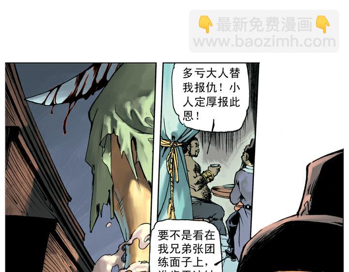 第61话 血溅鸳鸯楼(1/2)-第61话