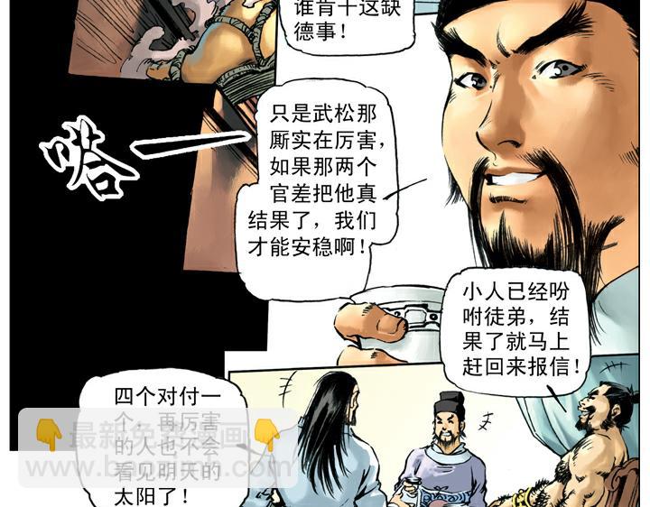 第61话 血溅鸳鸯楼(1/2)-第61话