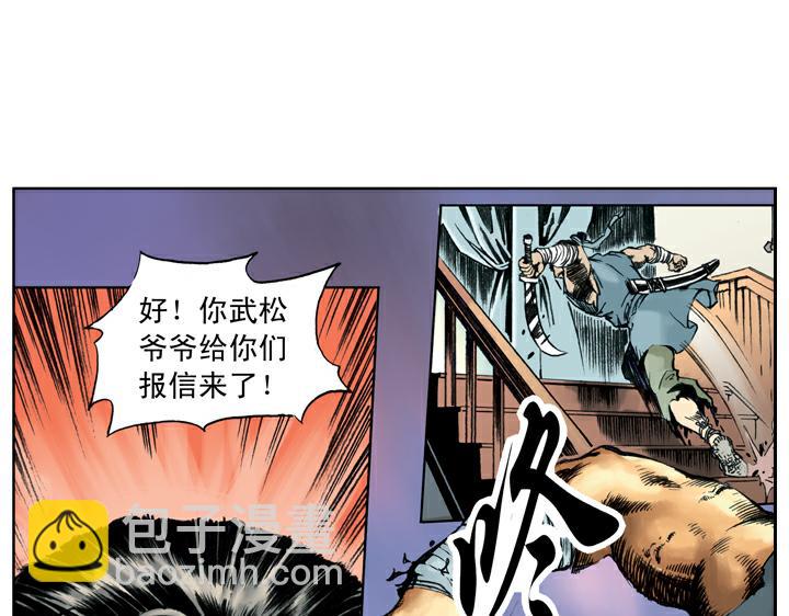 第61话 血溅鸳鸯楼(1/2)-第61话