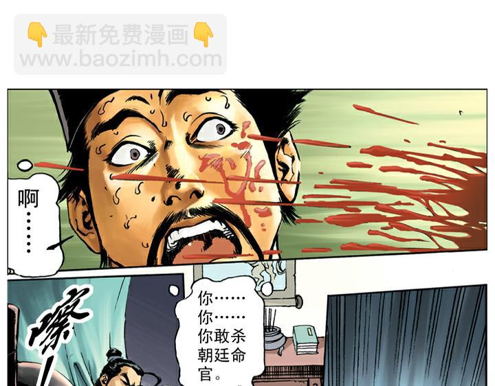 第61话 血溅鸳鸯楼(1/2)-第61话