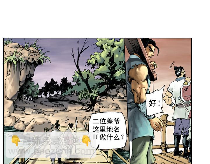 第61话 血溅鸳鸯楼(1/2)-第61话