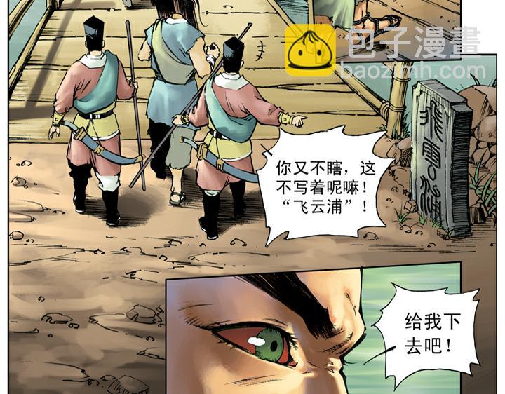 第61话 血溅鸳鸯楼(1/2)-第61话