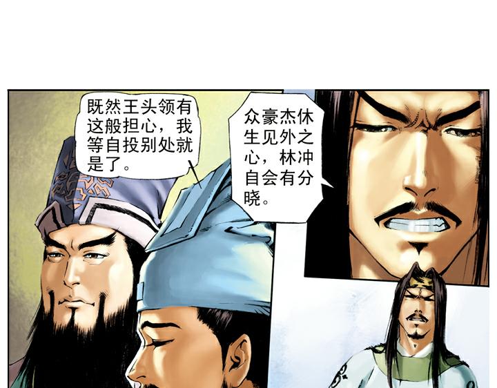 第67话 嫉贤妒能-第67话