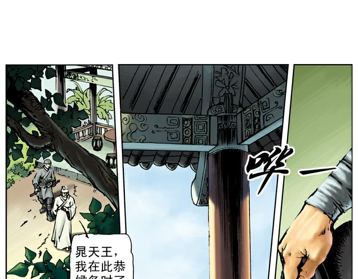 第67话 嫉贤妒能-第67话