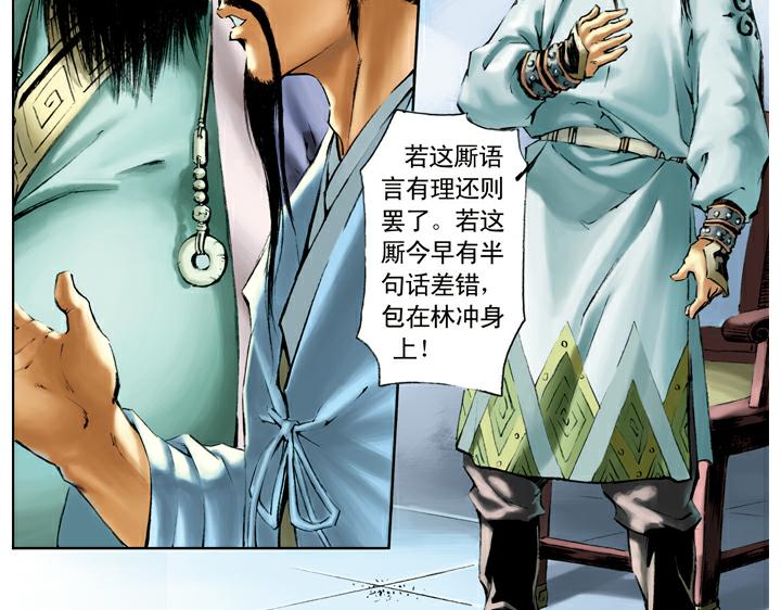 第67话 嫉贤妒能-第67话