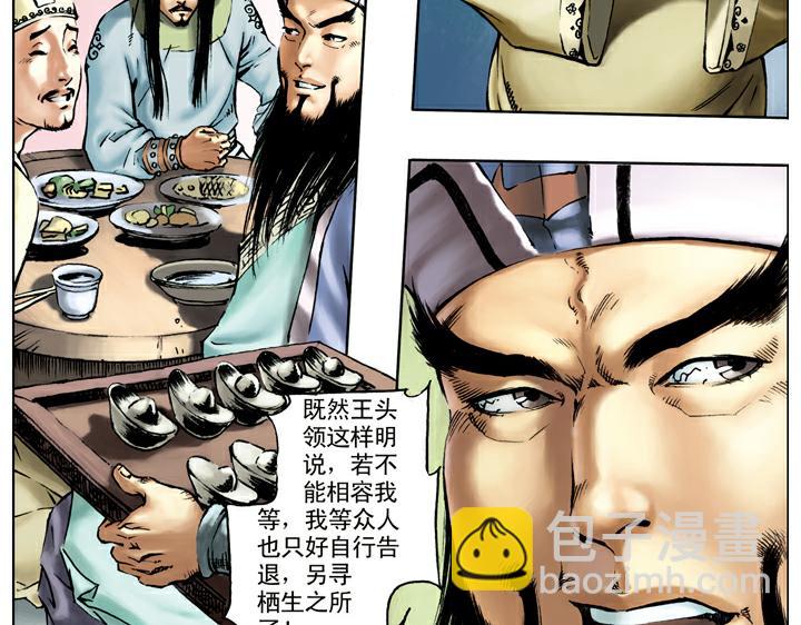 第67话 嫉贤妒能-第67话