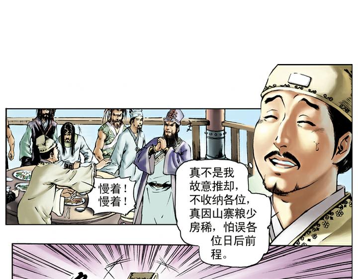 第67话 嫉贤妒能-第67话