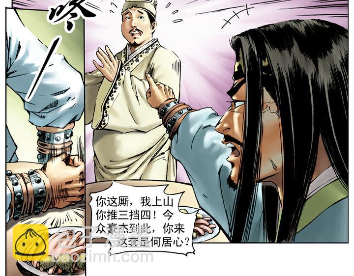 第67话 嫉贤妒能-第67话