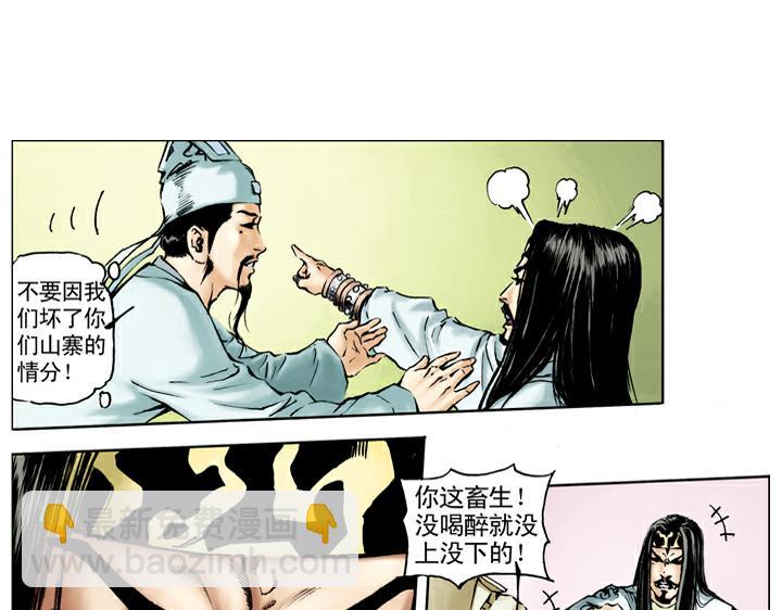 第67话 嫉贤妒能-第67话