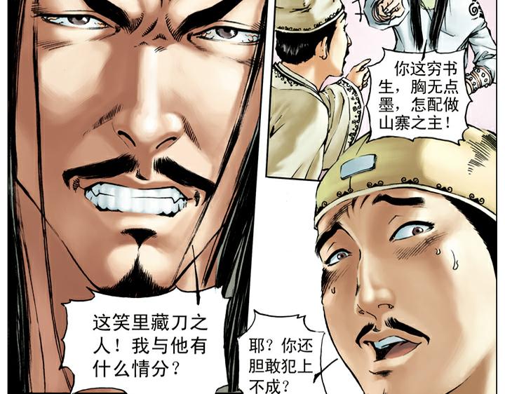 第67话 嫉贤妒能-第67话