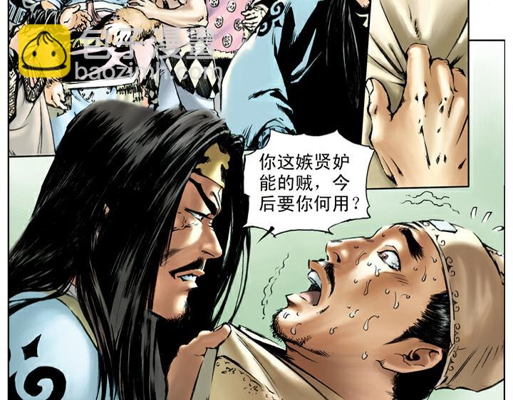 第67话 嫉贤妒能-第67话