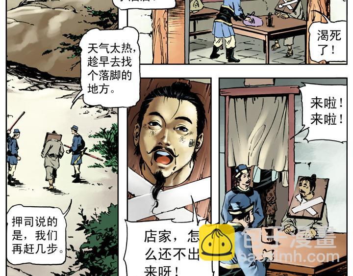 第71话 及时雨宋公明(1/2)-第71话