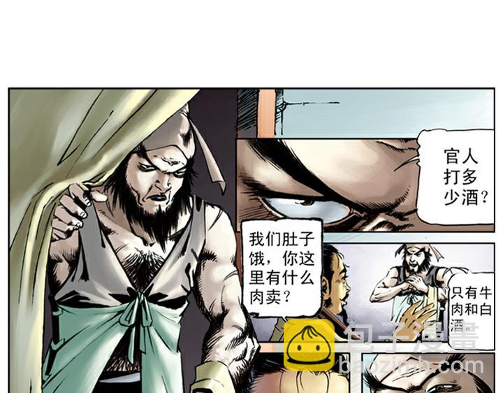 第71话 及时雨宋公明(1/2)-第71话