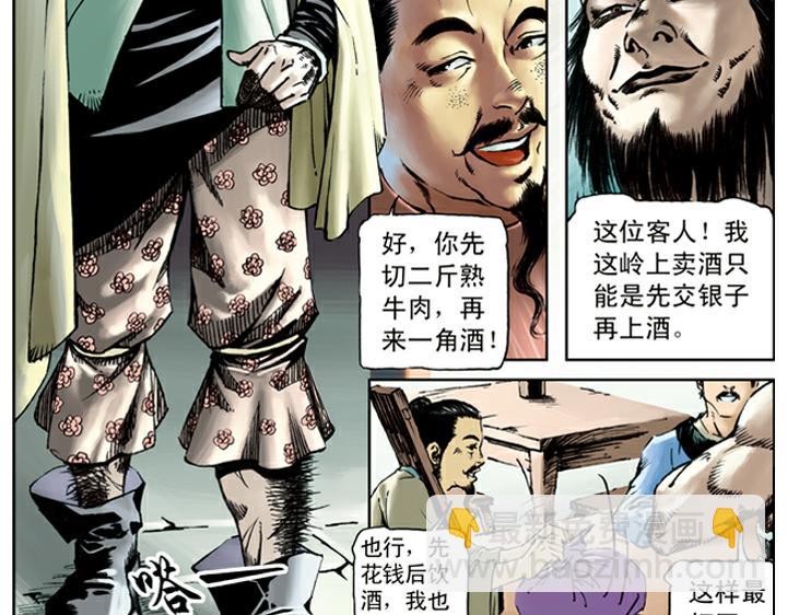 第71话 及时雨宋公明(1/2)-第71话