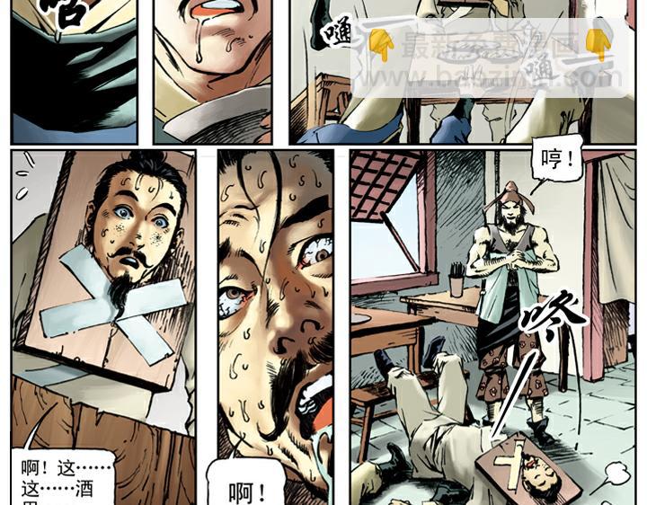 第71话 及时雨宋公明(1/2)-第71话