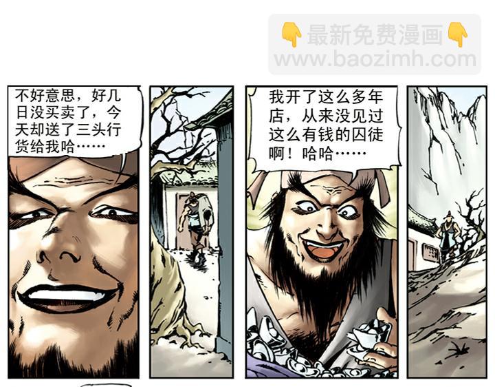 第71话 及时雨宋公明(1/2)-第71话