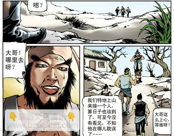 第71话 及时雨宋公明(1/2)-第71话