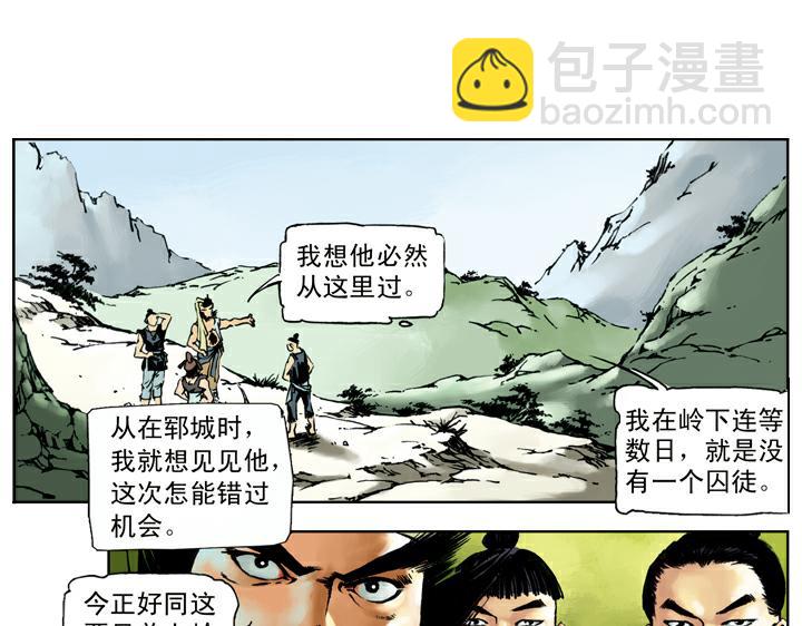 第71话 及时雨宋公明(1/2)-第71话