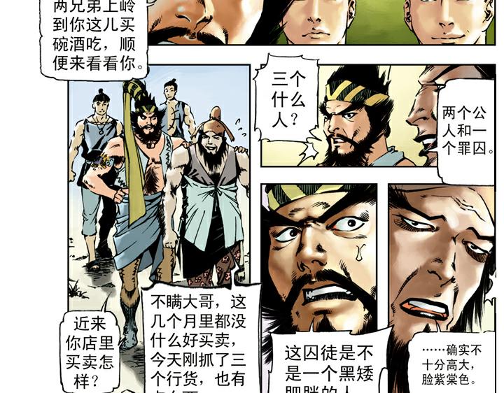 第71话 及时雨宋公明(1/2)-第71话