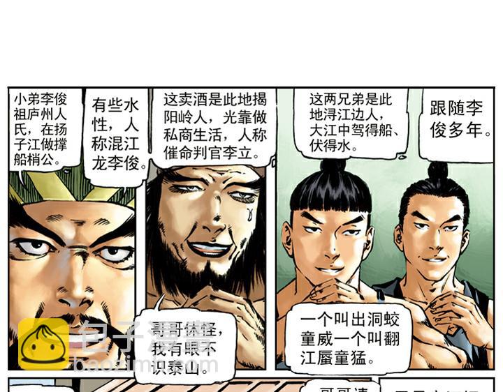 第71话 及时雨宋公明(1/2)-第71话