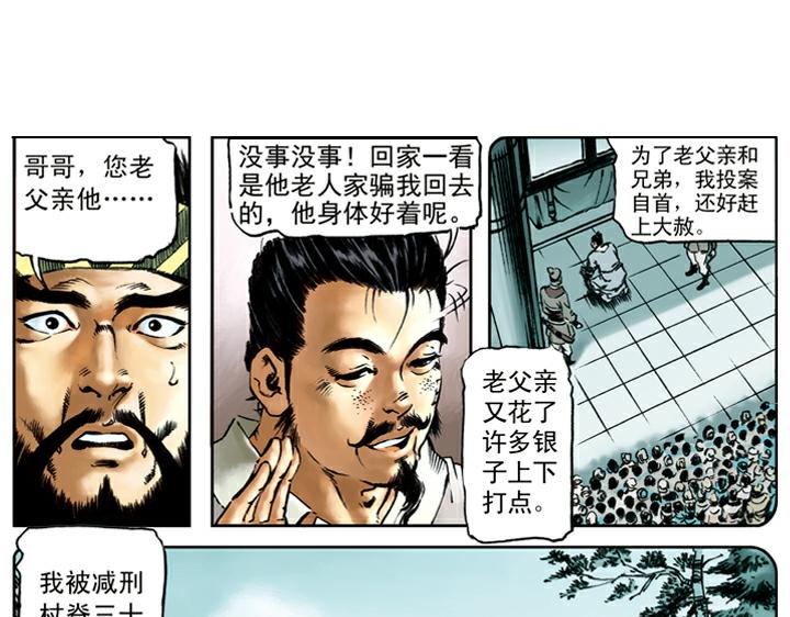 第71话 及时雨宋公明(1/2)-第71话