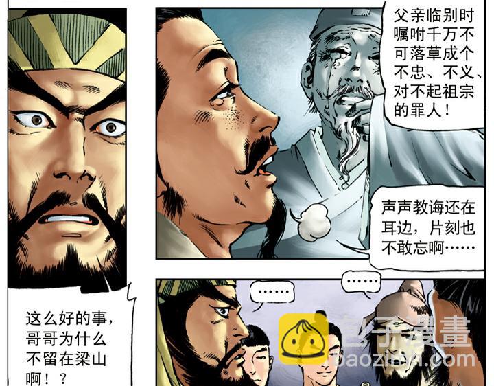 第71话 及时雨宋公明(1/2)-第71话