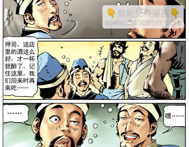 第71话 及时雨宋公明(1/2)-第71话