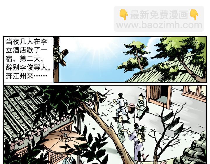 第71话 及时雨宋公明(1/2)-第71话