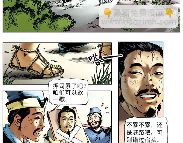 第71话 及时雨宋公明(1/2)-第71话