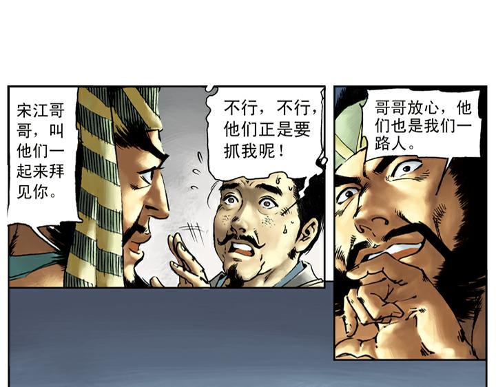 第73话 李逵(1/2)-第73话