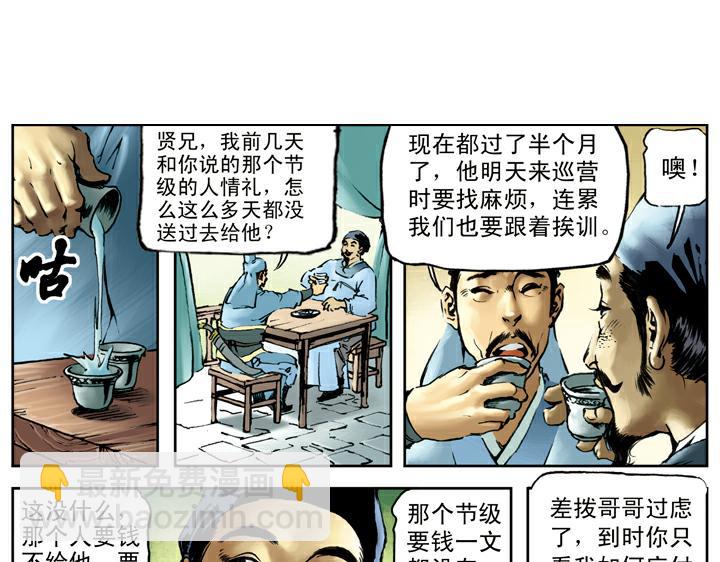 第73话 李逵(1/2)-第73话