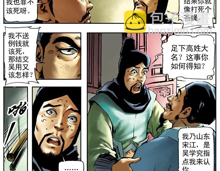 第73话 李逵(1/2)-第73话