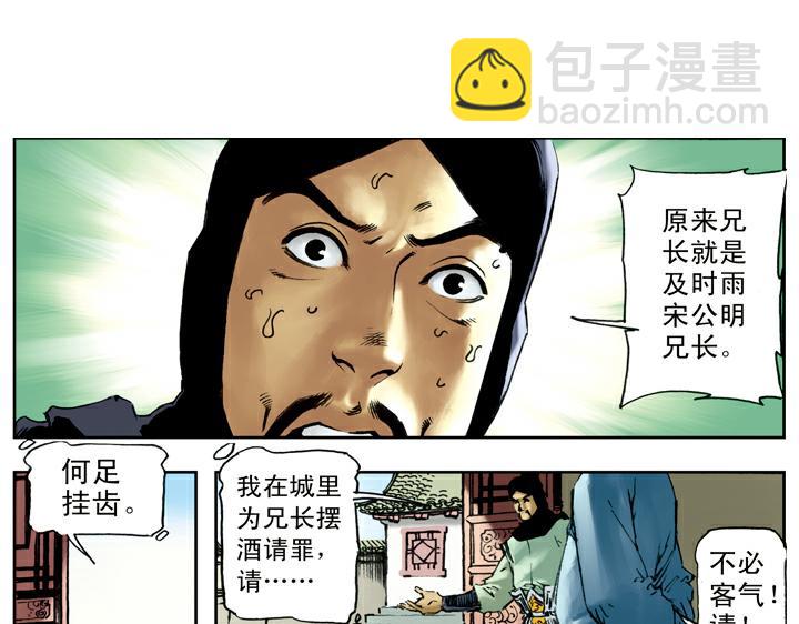 第73话 李逵(1/2)-第73话